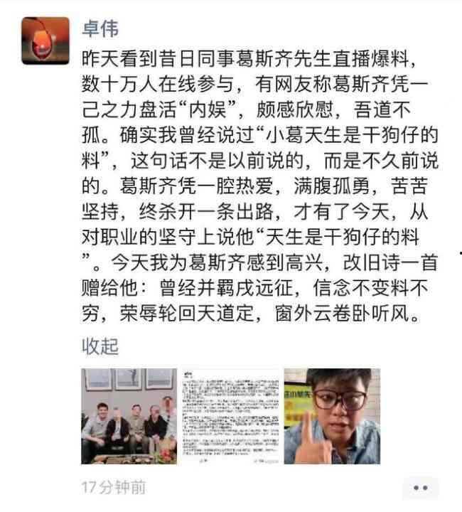 狗仔卓伟爆料新闻最新消息,娱乐圈惊天大事件曝光!